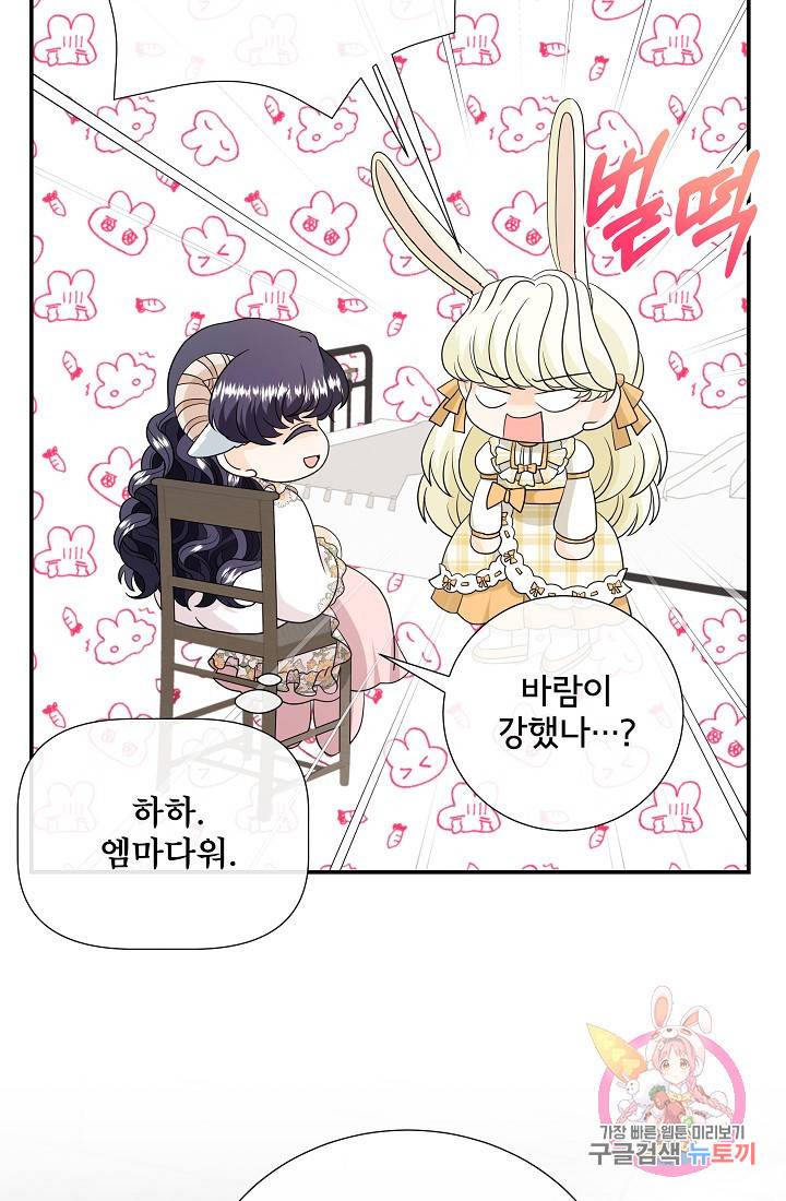 늑대지만 해치지 않아요 31화 12