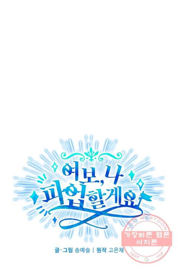 여보, 나 파업할게요 14화 9
