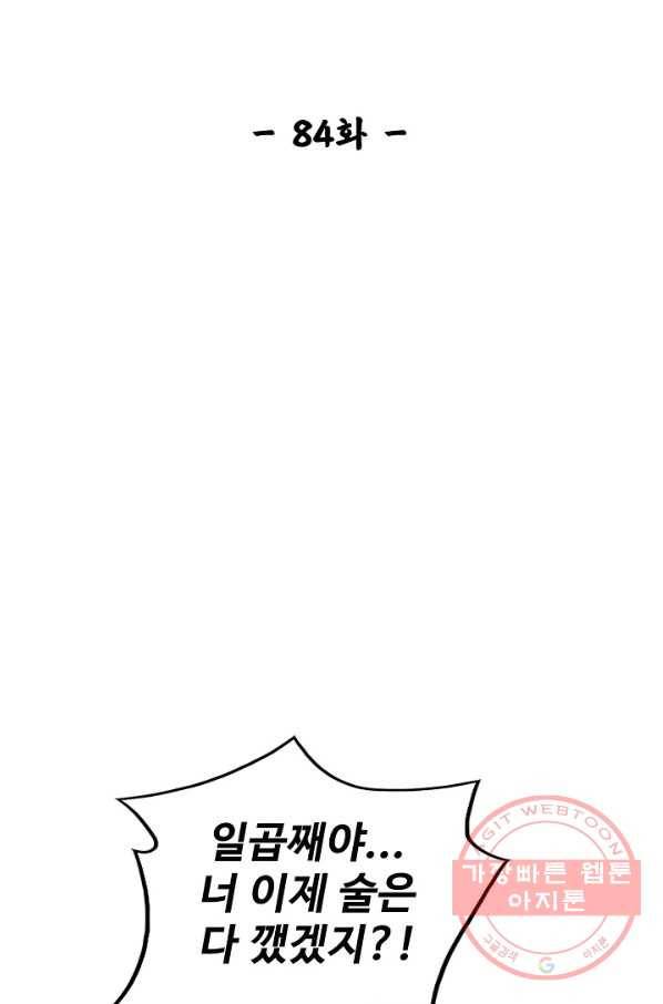 사금:동평백부 넷째 아가씨 84화 2