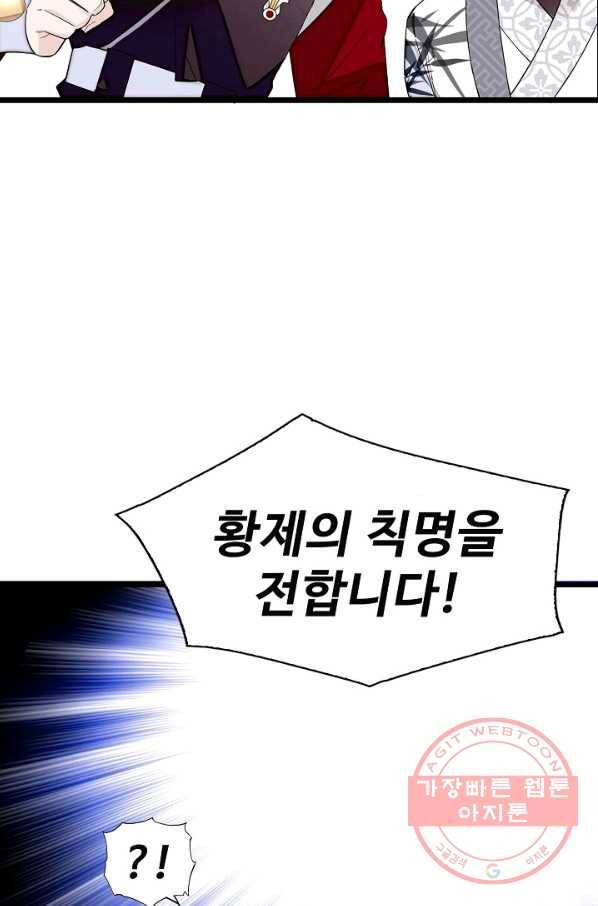 사금:동평백부 넷째 아가씨 84화 6