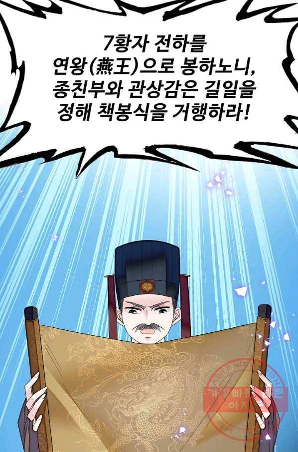 사금:동평백부 넷째 아가씨 84화 8