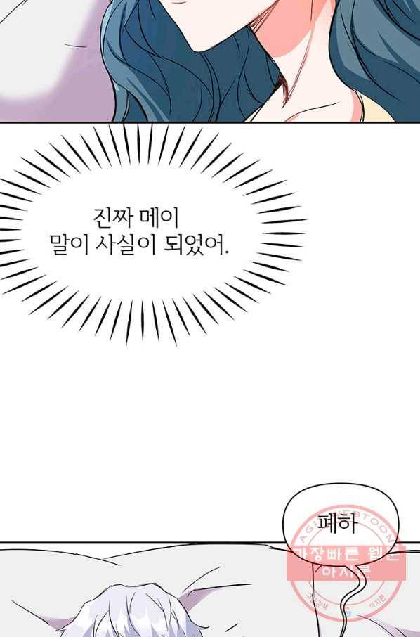 적국 황제의 노예가 되었습니다 71화 3