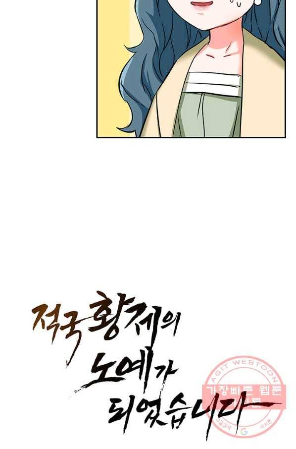 적국 황제의 노예가 되었습니다 71화 7
