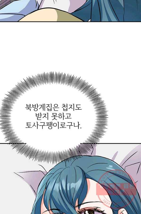 적국 황제의 노예가 되었습니다 71화 11