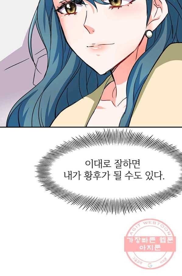 적국 황제의 노예가 되었습니다 71화 12