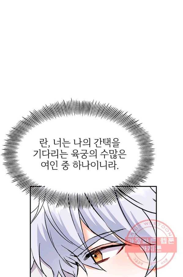 적국 황제의 노예가 되었습니다 71화 14