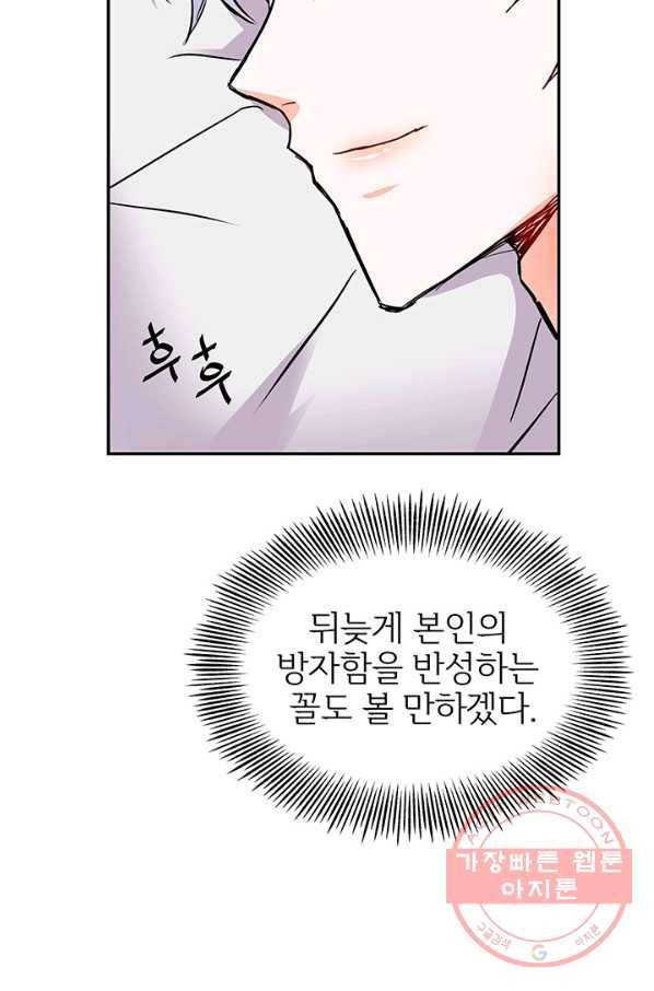 적국 황제의 노예가 되었습니다 71화 15