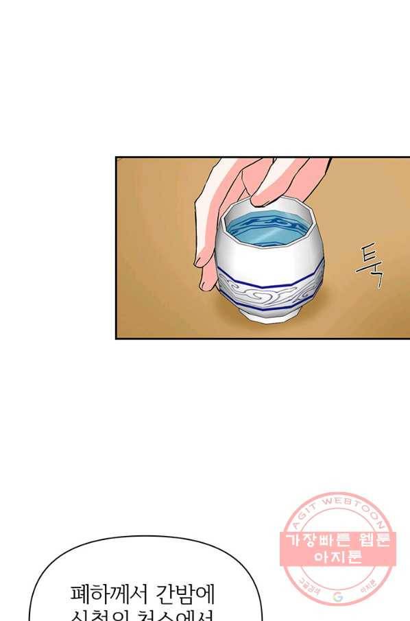 적국 황제의 노예가 되었습니다 71화 20