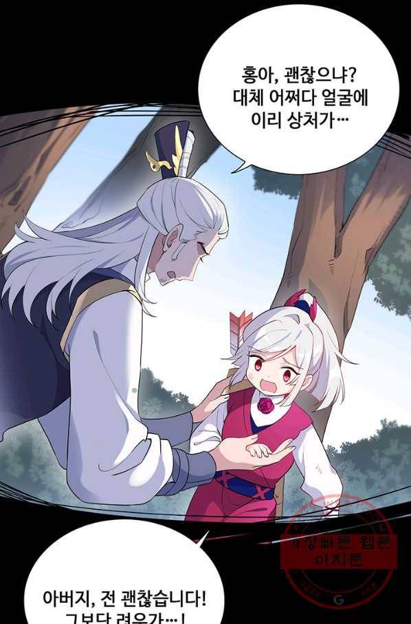 황후마마가 이상해 43화 3