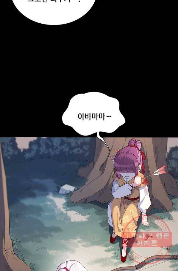 황후마마가 이상해 43화 4