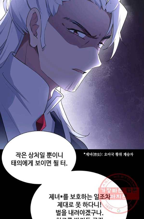 황후마마가 이상해 43화 6