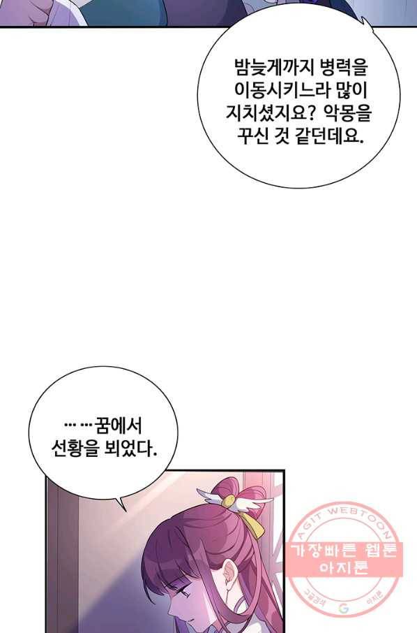황후마마가 이상해 43화 17