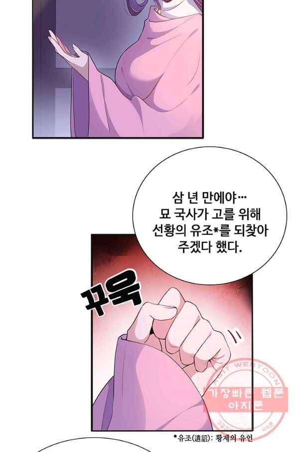 황후마마가 이상해 43화 18
