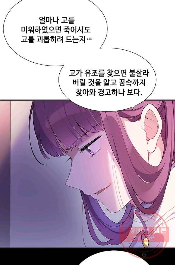 황후마마가 이상해 43화 19