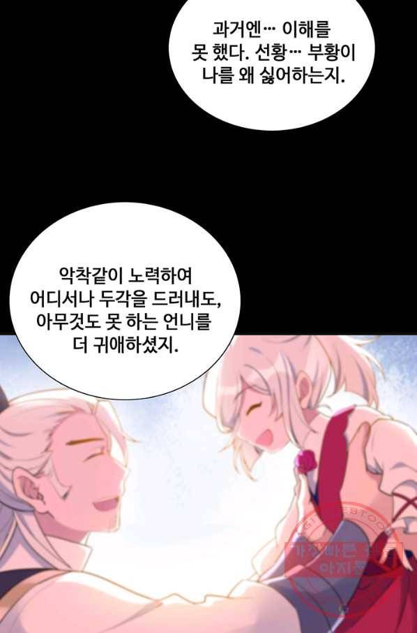황후마마가 이상해 43화 20