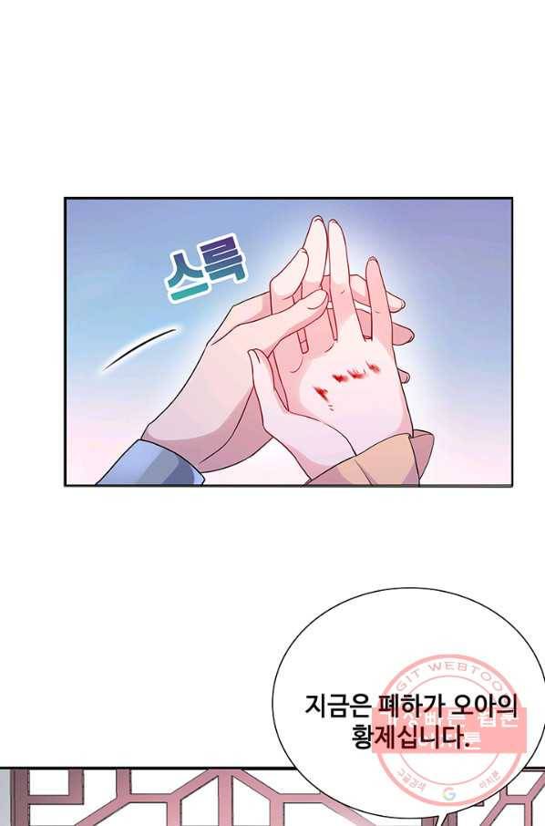 황후마마가 이상해 43화 24