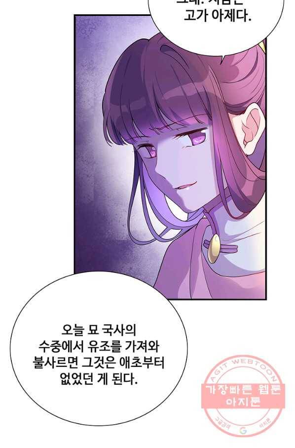 황후마마가 이상해 43화 27