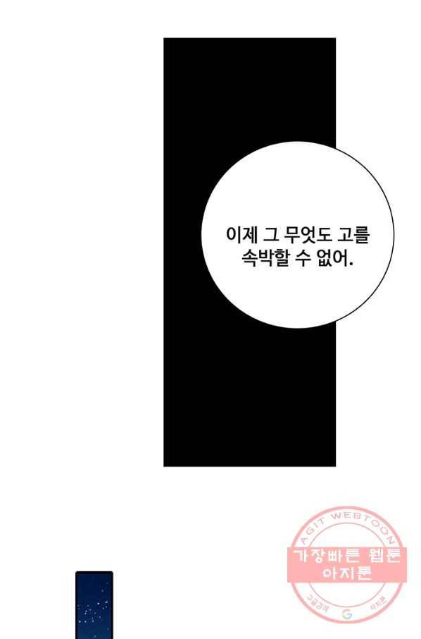 황후마마가 이상해 43화 28