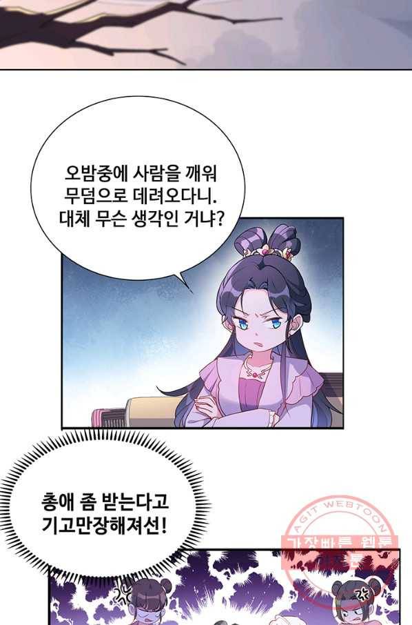 황후마마가 이상해 43화 31