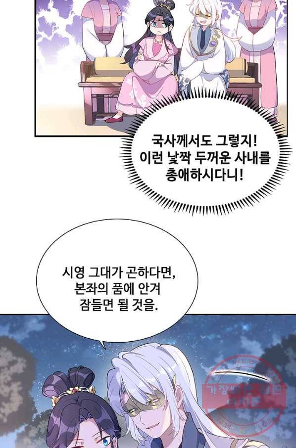 황후마마가 이상해 43화 32