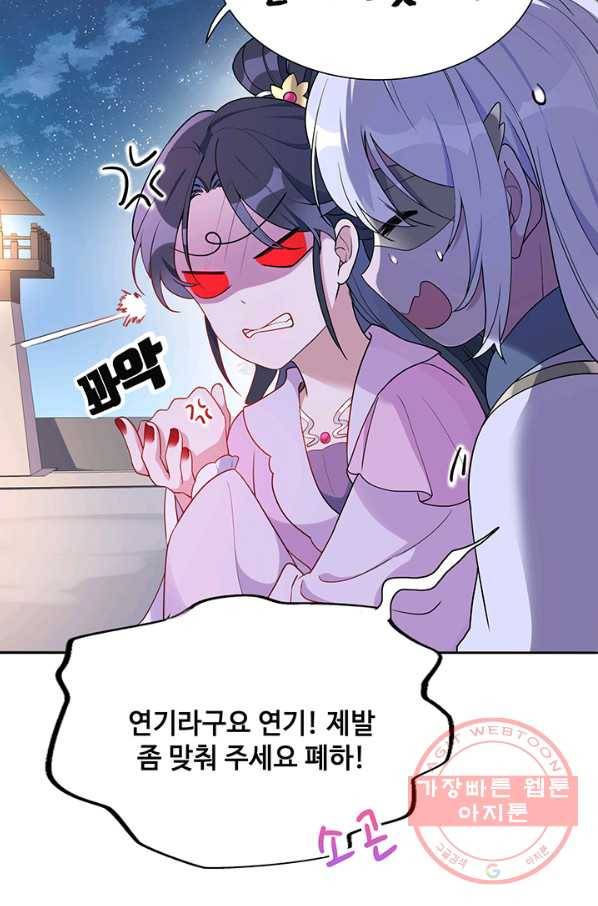 황후마마가 이상해 43화 34