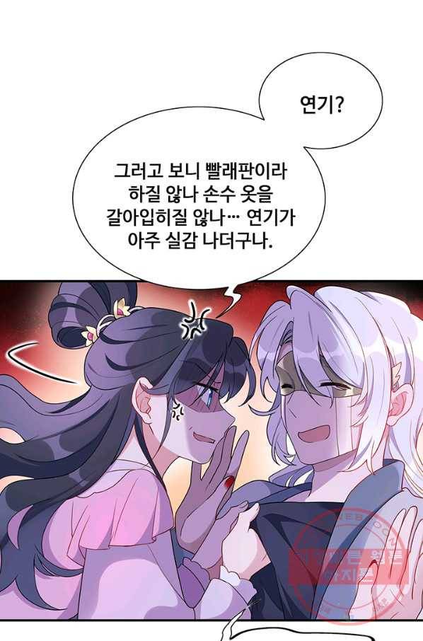 황후마마가 이상해 43화 35