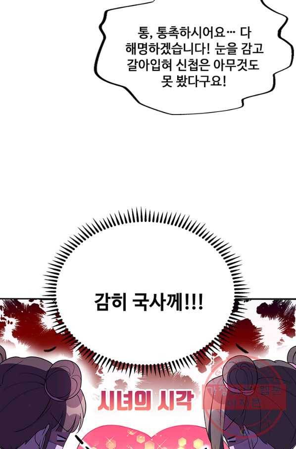 황후마마가 이상해 43화 36