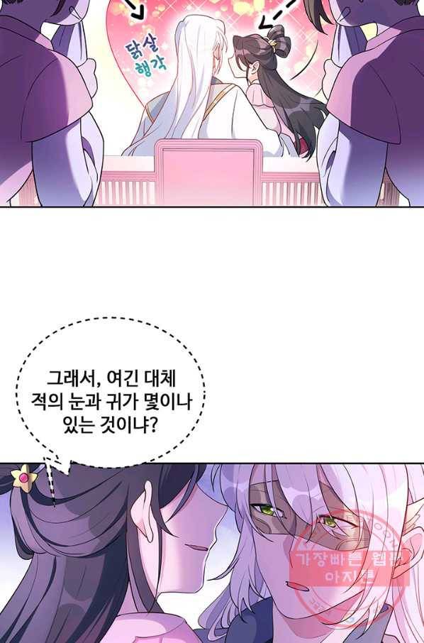 황후마마가 이상해 43화 37