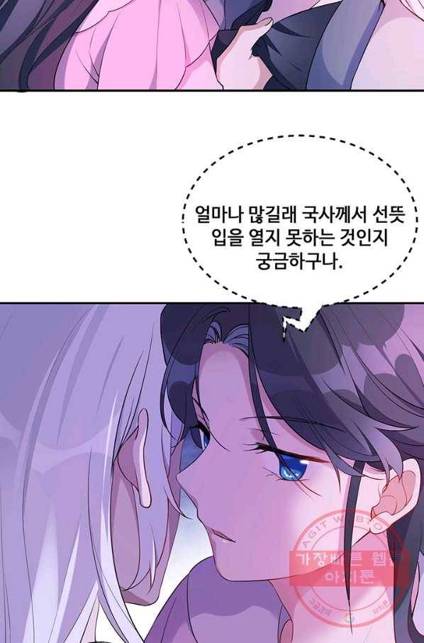 황후마마가 이상해 43화 38