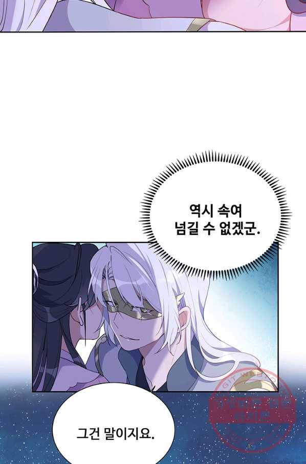 황후마마가 이상해 43화 39