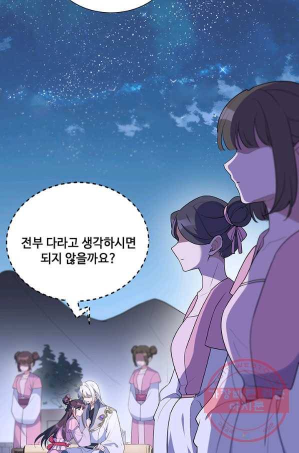 황후마마가 이상해 43화 40