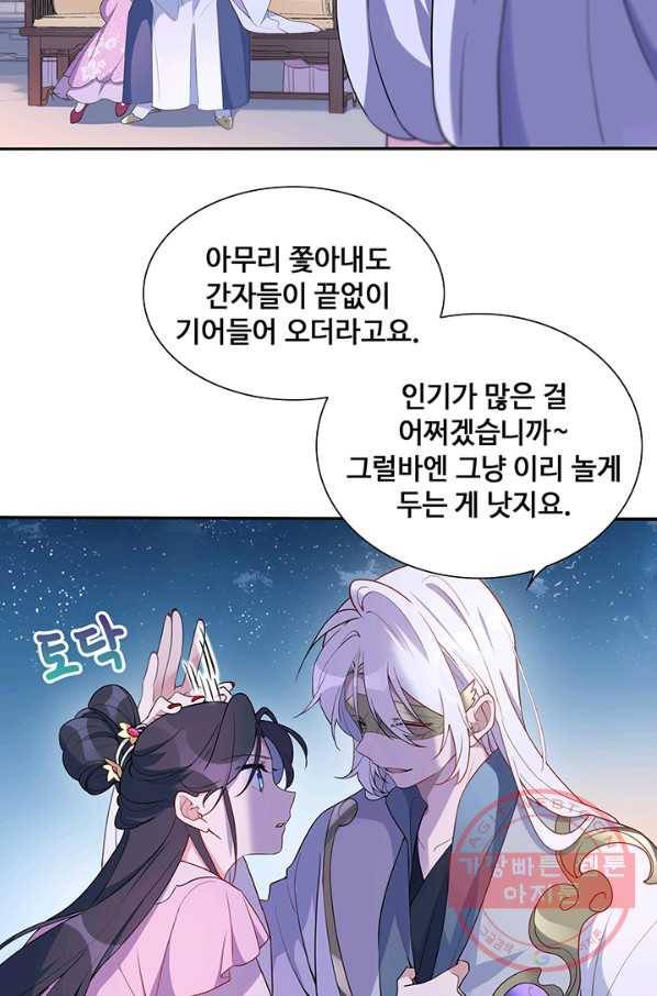 황후마마가 이상해 43화 41