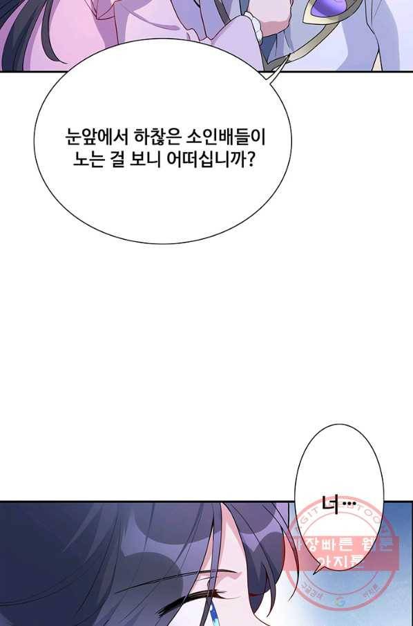 황후마마가 이상해 43화 42