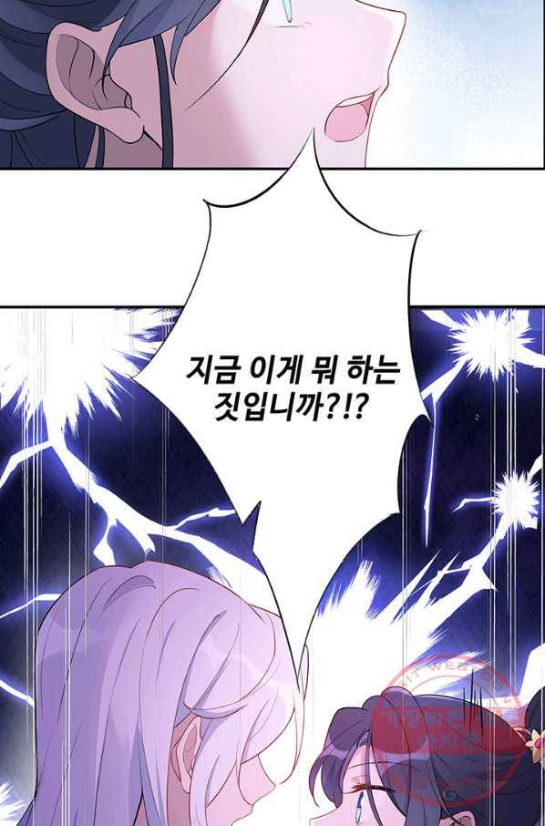 황후마마가 이상해 43화 43