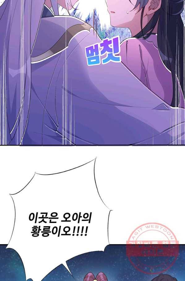황후마마가 이상해 43화 44