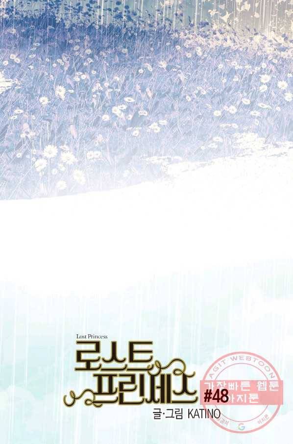 로스트 프린세스 48화 34