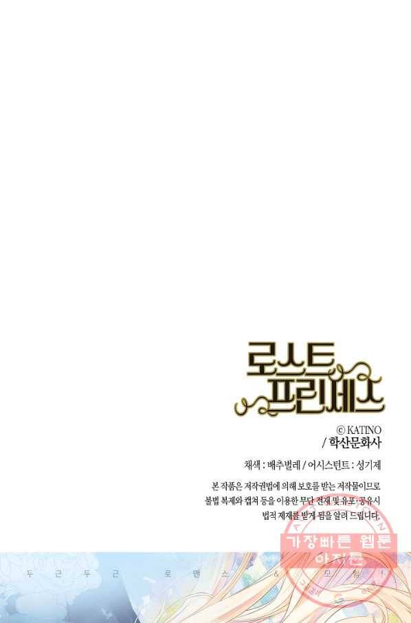 로스트 프린세스 48화 98