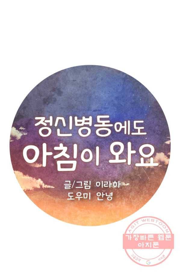 정신병동에도 아침이 와요 111화 1