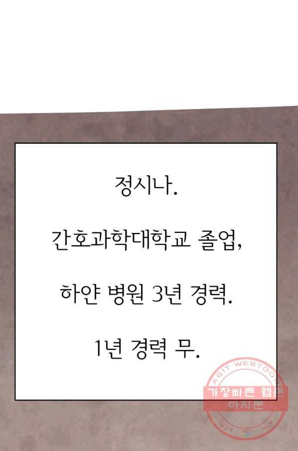 정신병동에도 아침이 와요 111화 2