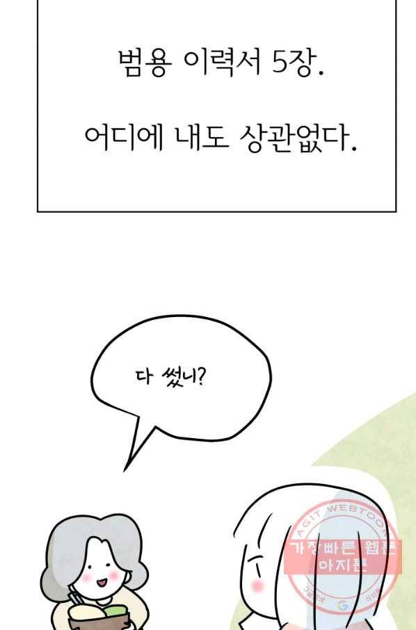 정신병동에도 아침이 와요 111화 4