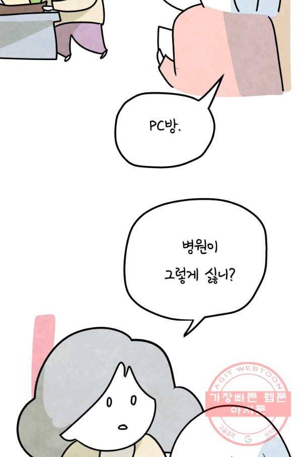 정신병동에도 아침이 와요 111화 6