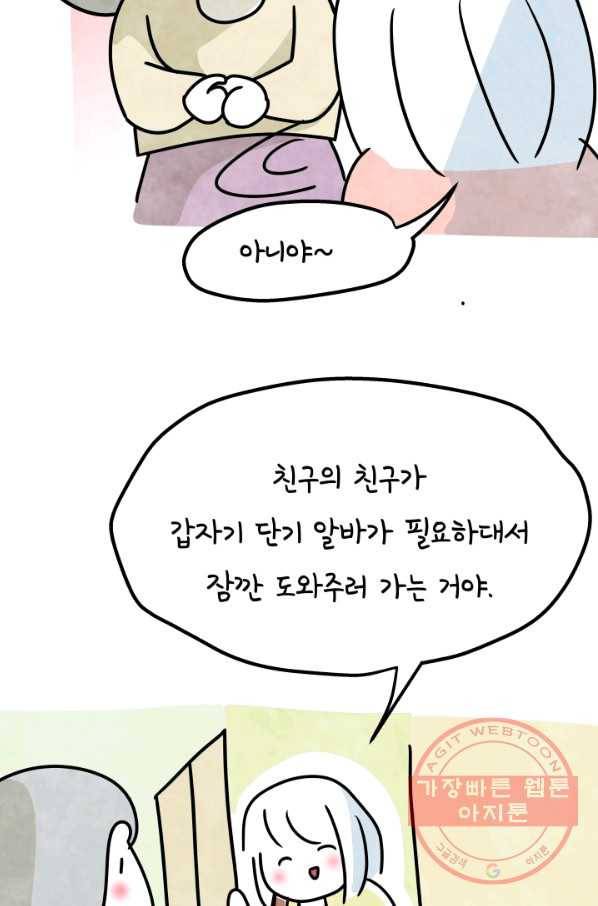 정신병동에도 아침이 와요 111화 7