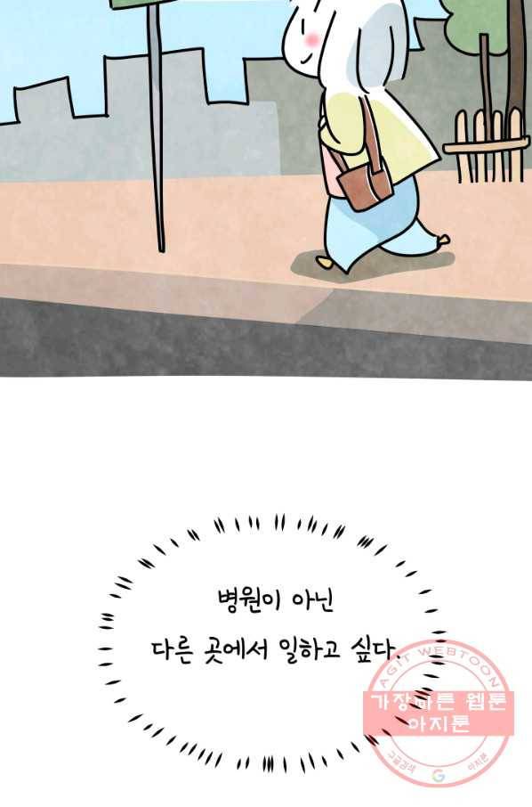 정신병동에도 아침이 와요 111화 9