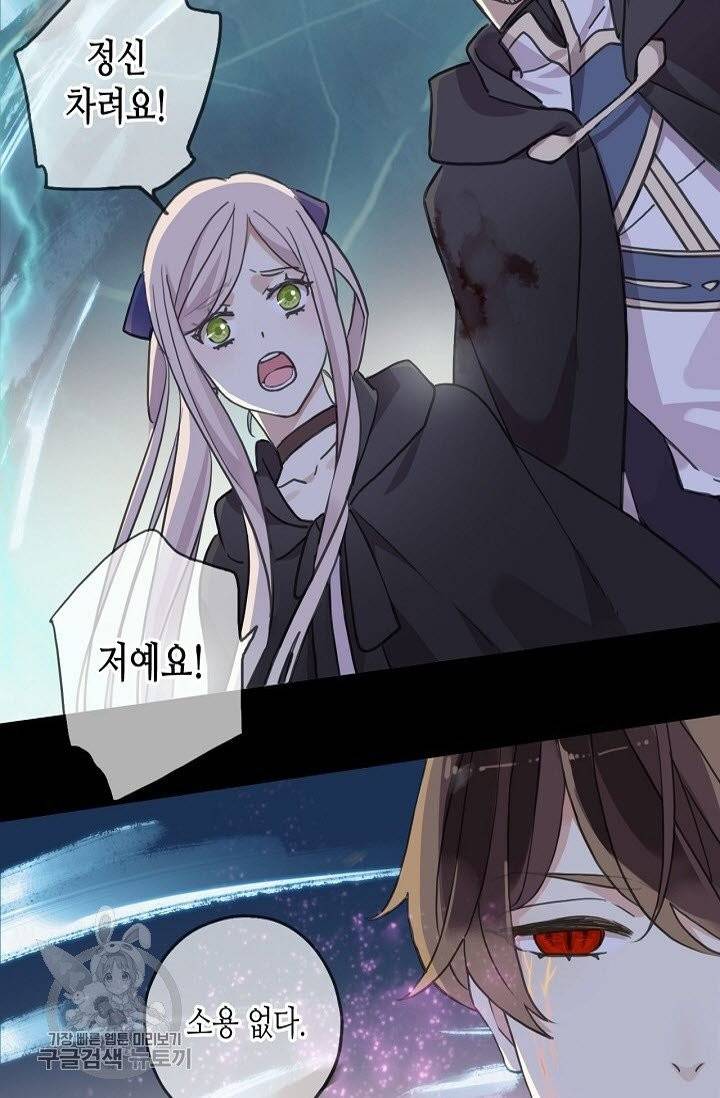 달콤한 종속 : 뱀파이어와 키스를 184화 4