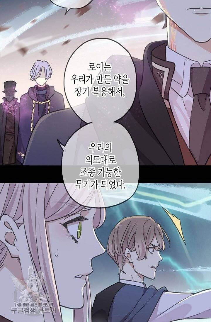 달콤한 종속 : 뱀파이어와 키스를 184화 5