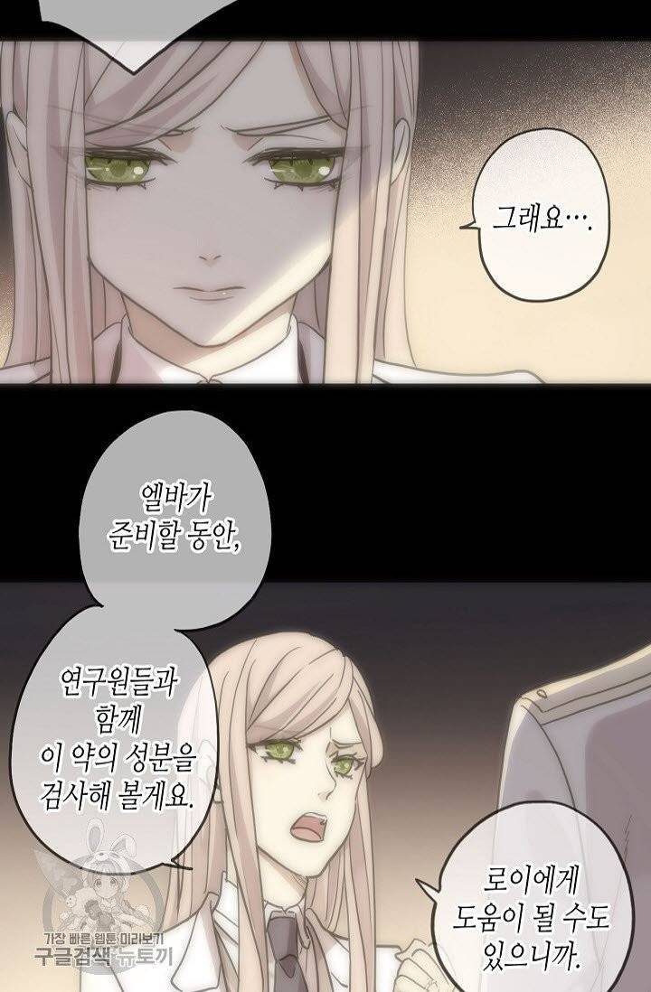달콤한 종속 : 뱀파이어와 키스를 184화 11