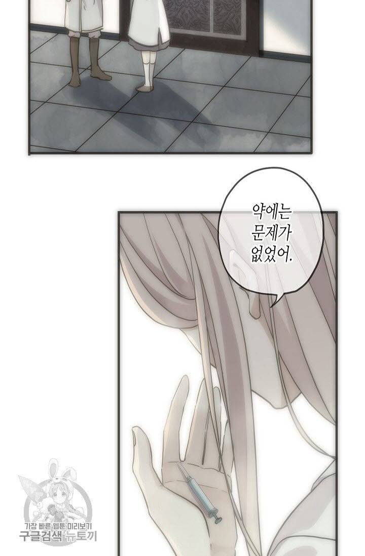 달콤한 종속 : 뱀파이어와 키스를 184화 14