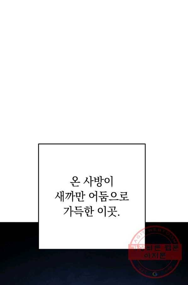 던전리셋_90화 1