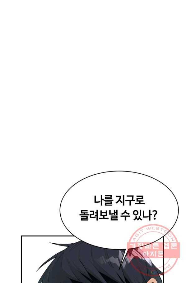 먹을수록 강해짐 34화 1
