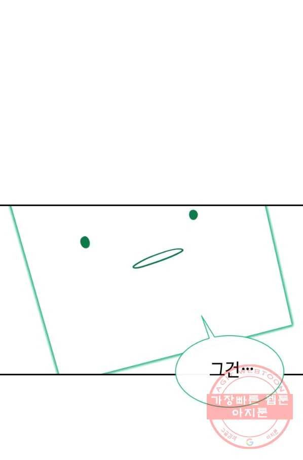 먹을수록 강해짐 34화 4